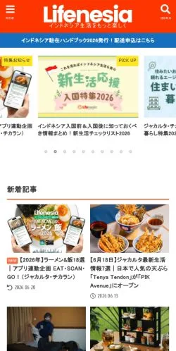 스폰서 기사용 일본 매체 Lifenesia 사이트 미리보기