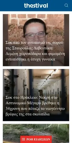 スポンサード記事向けのギリシャメディア、Thestivalのサイトプレビュー
