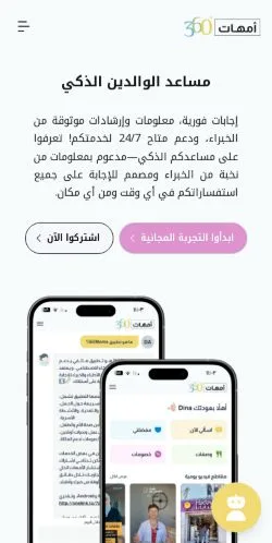スポンサード記事向けのサウジアラビアメディア、360momsのサイトプレビュー