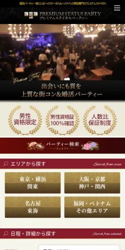 Voorbeeld van de site 婚活パーティー・街コンはハイステータス専門のプレミアムステイタス, medium uit Japan voor gesponsorde artikelen