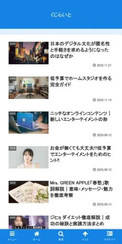 Förhandsvisning av webbplatsen くじらいと, medium i Japan för sponsrade artiklar