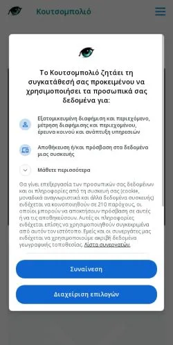 Podgląd witryny Κουτσομπολιό, medium z kraju Grecja do artykułów sponsorowanych