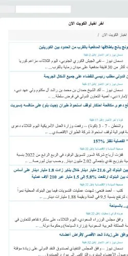 Vista previa del sitio الكويت برس, medio de Arabia Saudí para artículos patrocinados