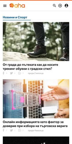 Forhåndsvisning af Aha, medie fra Bulgarien til sponsorerede artikler