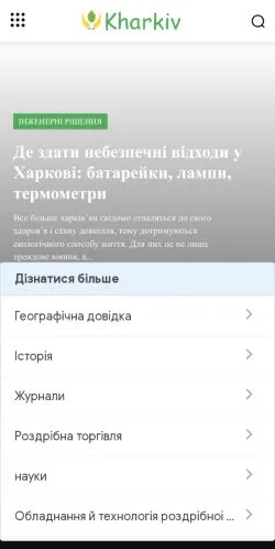 Aperçu du site kharkiv.name, média de Ukraine pour articles sponsorisés