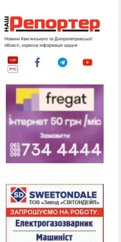 Podgląd witryny Наш Репортер, medium z kraju Ukraina do artykułów sponsorowanych
