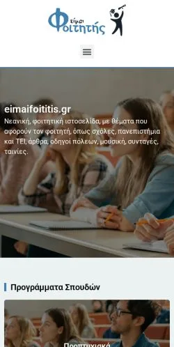 Forhåndsvisning av nettstedet Eimai Foititis, medium fra Hellas for sponsede artikler