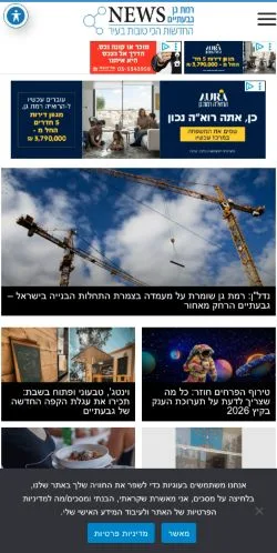 Anteprima del sito רמת גן גבעתיים ניוז, media di Israele per articoli sponsorizzati