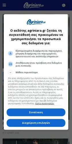 Podgląd witryny Agriniara, medium z kraju Grecja do artykułów sponsorowanych