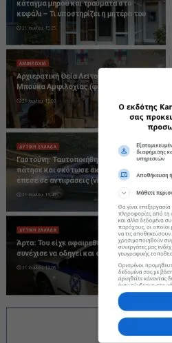Anteprima del sito Karvasaras, media di Grecia per articoli sponsorizzati