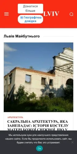 Anteprima del sito Lviv Future, media di Ucraina per articoli sponsorizzati