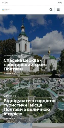 스폰서 기사용 우크라이나 매체 Poltava City 사이트 미리보기
