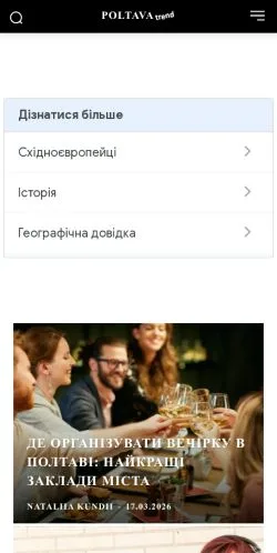 Podgląd witryny Poltava Trend, medium z kraju Ukraina do artykułów sponsorowanych