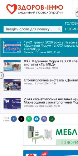 Anteprima del sito Здоров-Инфо, media di Ucraina per articoli sponsorizzati