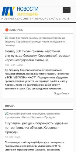 Podgląd witryny Kherson News, medium z kraju Rosja do artykułów sponsorowanych
