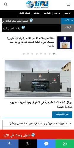 Aperçu du site وكالة نيروز الاخبارية, média de Arabie saoudite pour articles sponsorisés