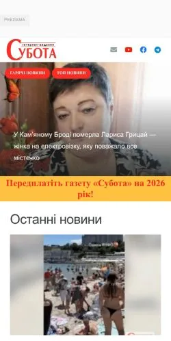 Podgląd witryny Субота, medium z kraju Ukraina do artykułów sponsorowanych