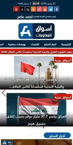 Anteprima del sito أسواق للمعلومات, media di Argentina per articoli sponsorizzati
