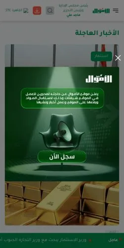 Aperçu du site جريدة الاموال, média de Arabie saoudite pour articles sponsorisés