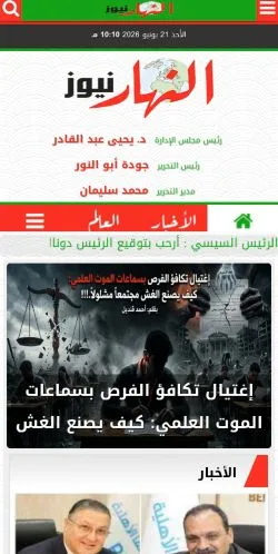 Anteprima del sito جريدة النهار نيوز المصرية, media di Argentina per articoli sponsorizzati
