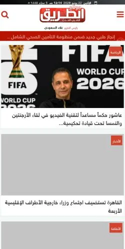 Pré-visualização do site جريدة الطريق, meio de Argentina para artigos patrocinados