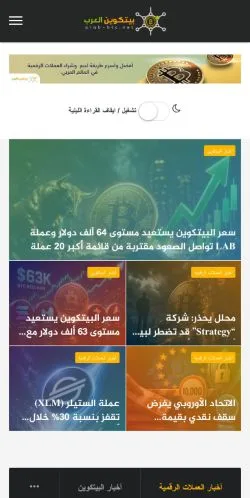 Podgląd witryny Arab Bitcoin, medium z kraju Argentyna do artykułów sponsorowanych