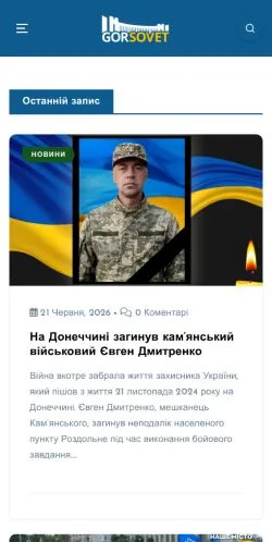 Podgląd witryny Gorsovet, medium z kraju Ukraina do artykułów sponsorowanych