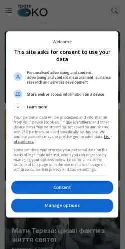スポンサード記事向けのウクライナメディア、Третє окоのサイトプレビュー