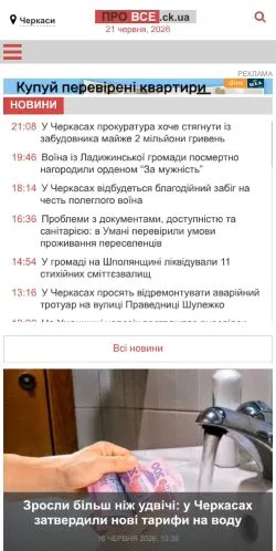 Podgląd witryny Про Все, medium z kraju Ukraina do artykułów sponsorowanych
