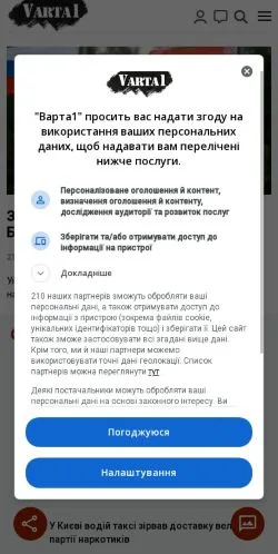 Anteprima del sito Varta1, media di Ucraina per articoli sponsorizzati