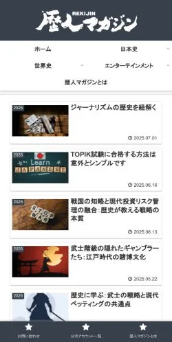 Sponsorlu makaleler için Japonya medyası 歴人マガジン sitesinin önizlemesi