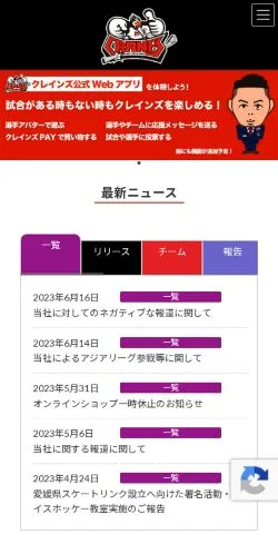 Forhåndsvisning af ひがし北海道クレインズ, medie fra Japan til sponsorerede artikler