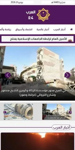 Vorschau der Website جريدة العرب 24, Medium aus Argentinien für gesponserte Artikel