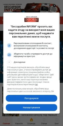 Anteprima del sito Бессарабия ИНФОРМ, media di Ucraina per articoli sponsorizzati