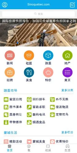 Anteprima del sito 蒙城华人网, media di Cina per articoli sponsorizzati