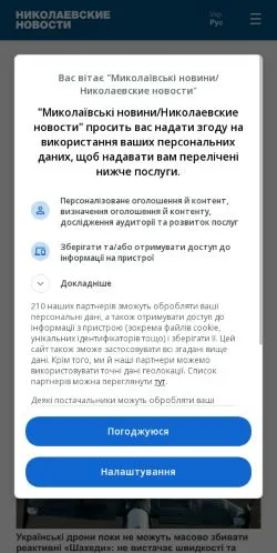 Podgląd witryny Николаевские Новости, medium z kraju Rosja do artykułów sponsorowanych