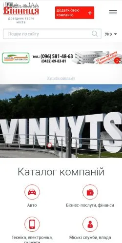 Anteprima del sito Вінниця Довідник, media di Ucraina per articoli sponsorizzati