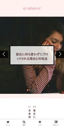 Voorbeeld van de site むつざわガイド -, medium uit Japan voor gesponsorde artikelen