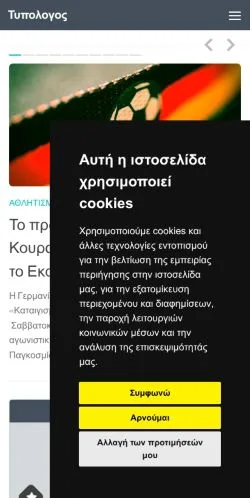 Vista previa del sitio Τυπολογος, medio de Grecia para artículos patrocinados
