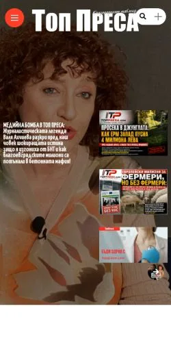 Podgląd witryny ТопПреса, medium z kraju Bułgaria do artykułów sponsorowanych