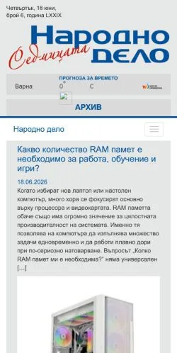 Anteprima del sito Народно Дело, media di Bulgaria per articoli sponsorizzati