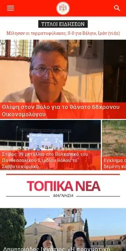 Podgląd witryny Radio Vera, medium z kraju Grecja do artykułów sponsorowanych