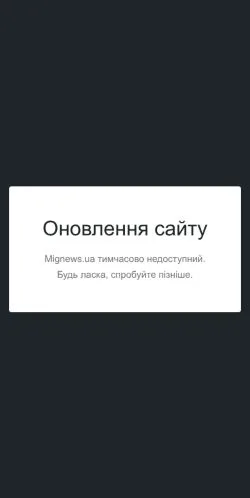Podgląd witryny Mignews, medium z kraju Ukraina do artykułów sponsorowanych