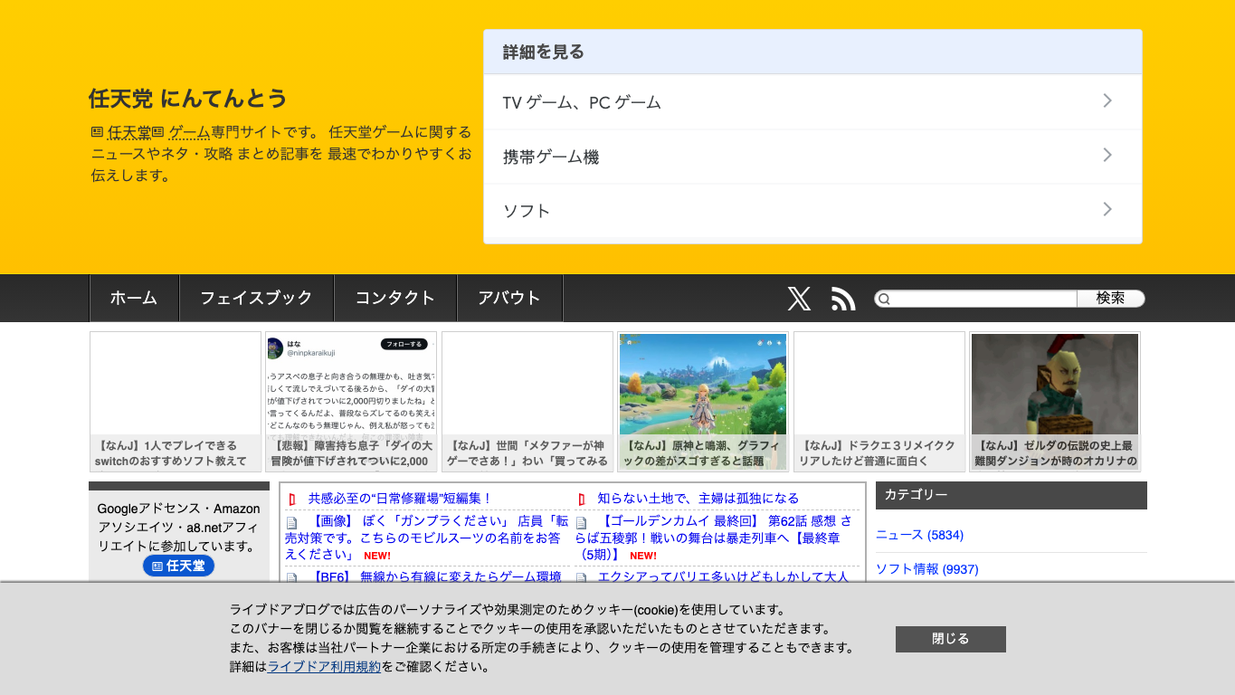 Pré-visualização do site nintentou, meio de Japão para artigos patrocinados