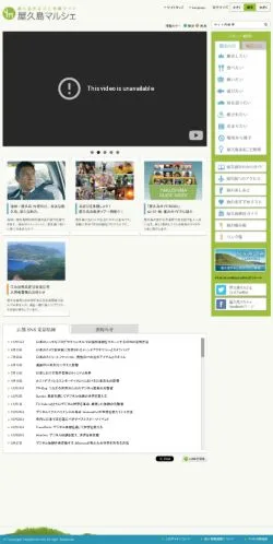 Podgląd witryny yakushima-marche, medium z kraju Japonia do artykułów sponsorowanych
