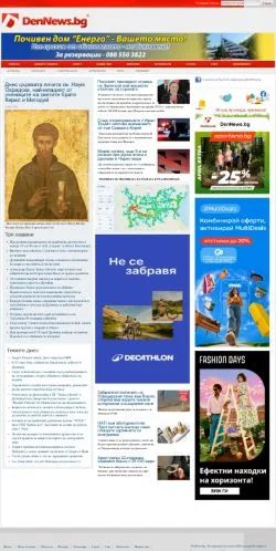 スポンサード記事向けのブルガリアメディア、DenNewsのサイトプレビュー
