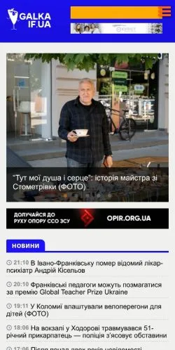 스폰서 기사용 우크라이나 매체 Galka.if.ua Новини Івано-Франківська 사이트 미리보기