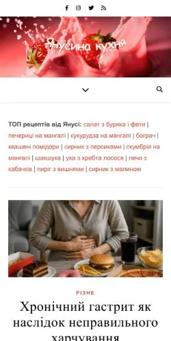 Förhandsvisning av webbplatsen Yanusia's Kitchen, medium i Ukraina för sponsrade artiklar