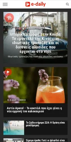Podgląd witryny E-Daily, medium z kraju Grecja do artykułów sponsorowanych