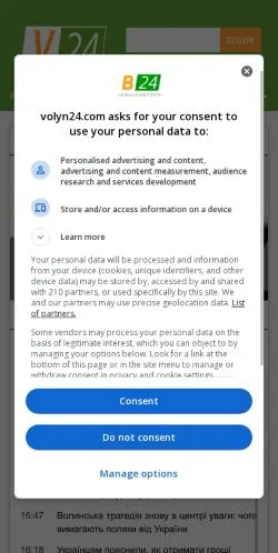 スポンサード記事向けのアメリカ合衆国メディア、Волинь 24のサイトプレビュー